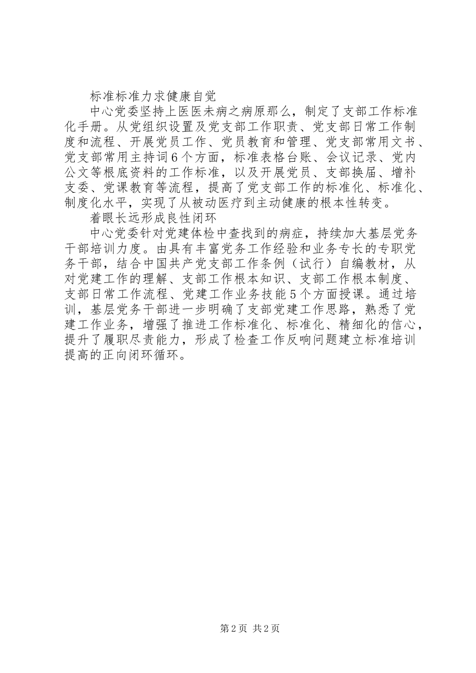 2023年抓好基层党建的“四步工作法”.docx_第2页