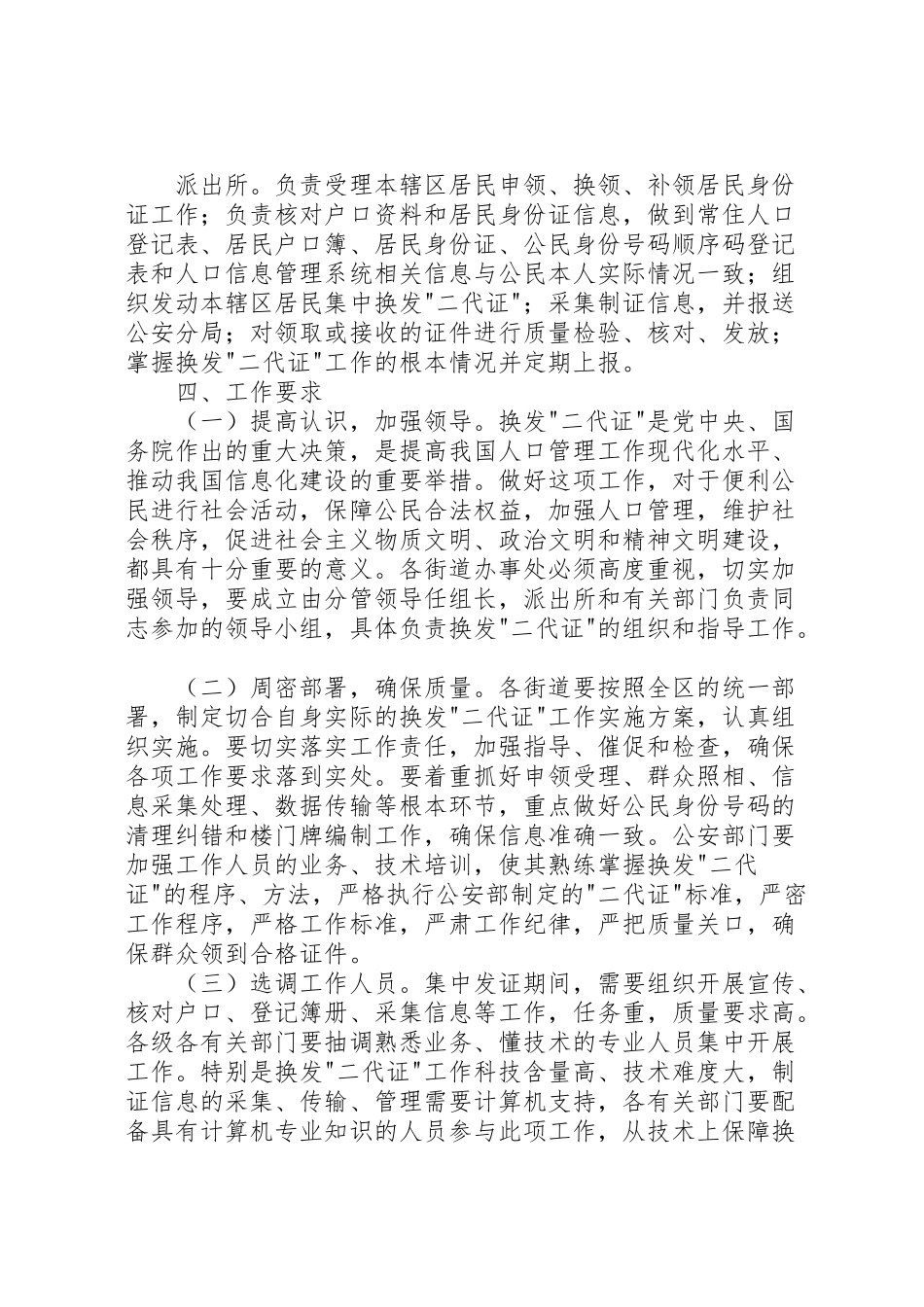 2023年第二代居民身份证换发实施方案 .doc_第2页