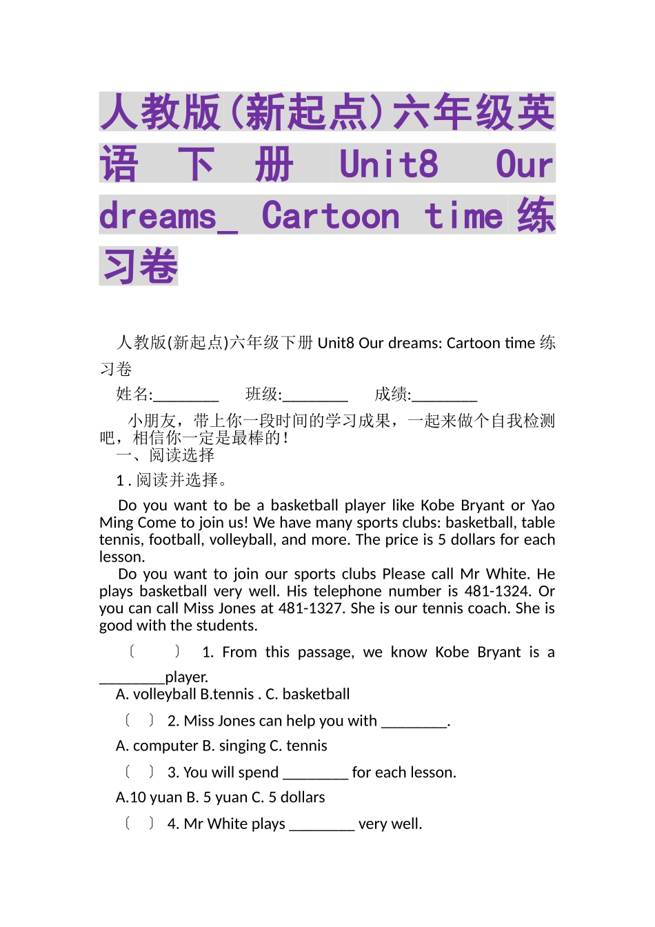 2023年人教版新起点六年级英语下册UNIT8OURDREAMS_CARTOONTIME练习卷.doc_第1页