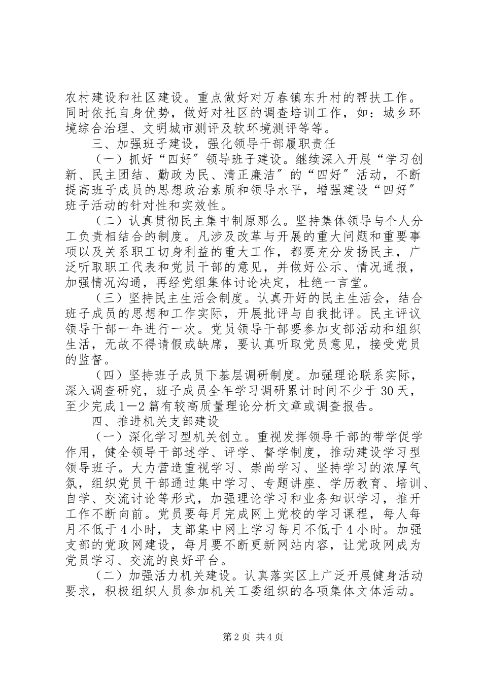 2023年调查队党支部年度党建工作计划.docx_第2页