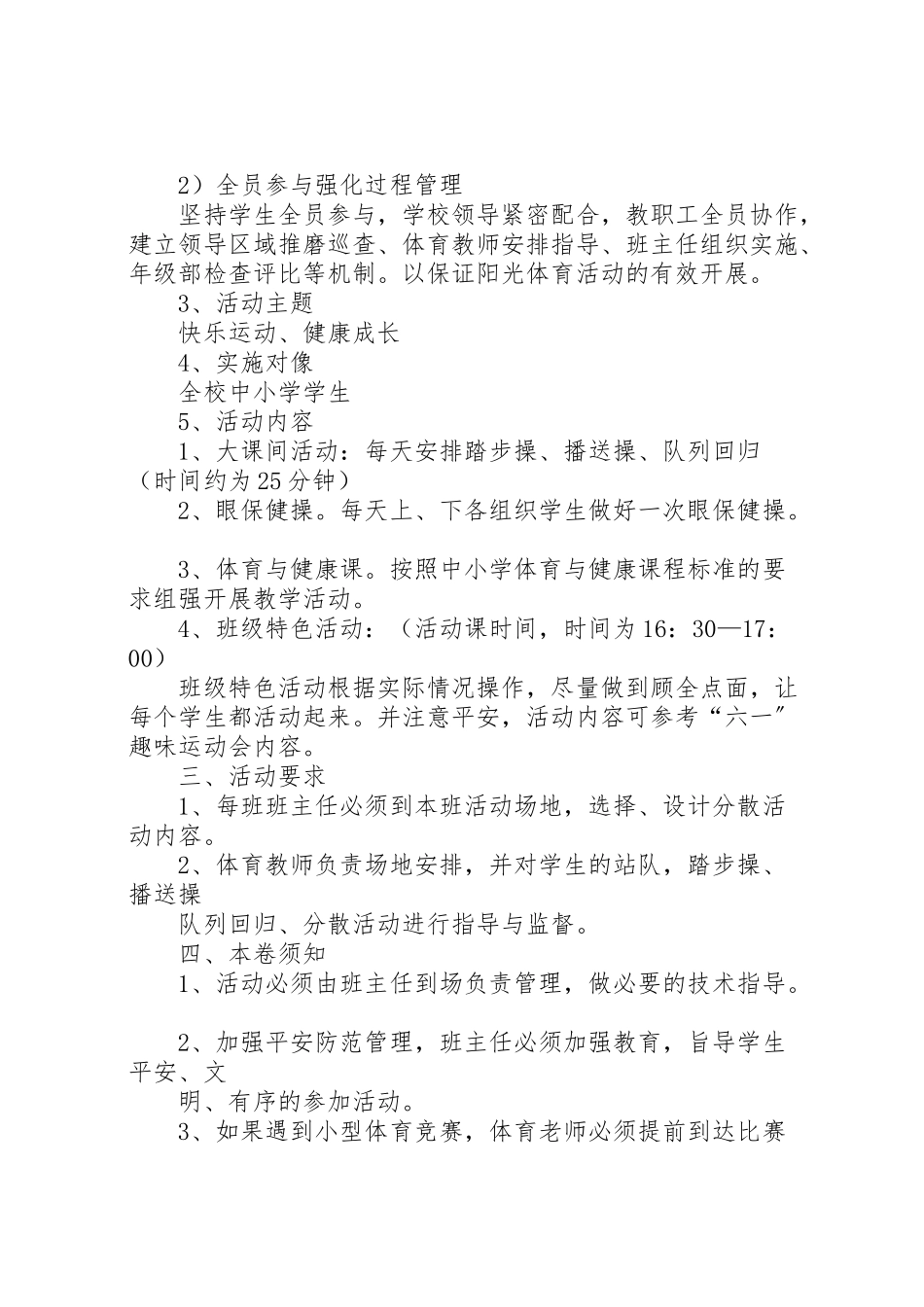 2023年体育活动实施方案3篇.doc_第2页