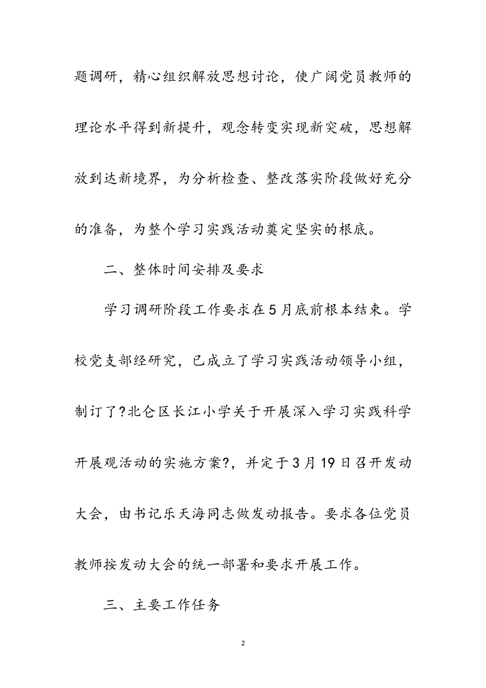 2023年教育局科学发展观调研计划范文.doc_第2页