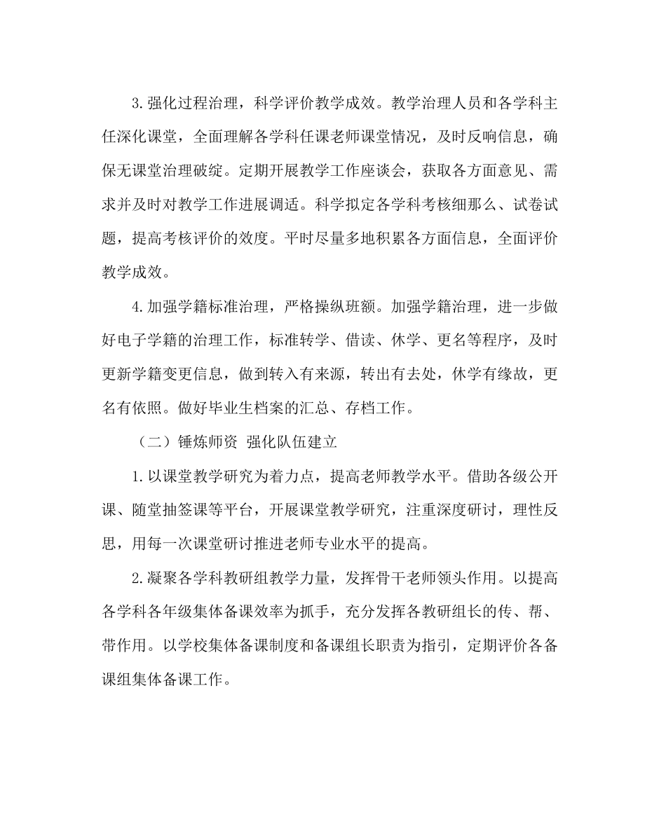 2023年教务处教务处工作计划七.docx_第3页