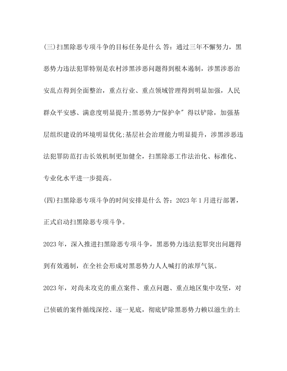 2023年扫黑除恶知识问答题扫黑除恶知识测试答案.docx_第2页