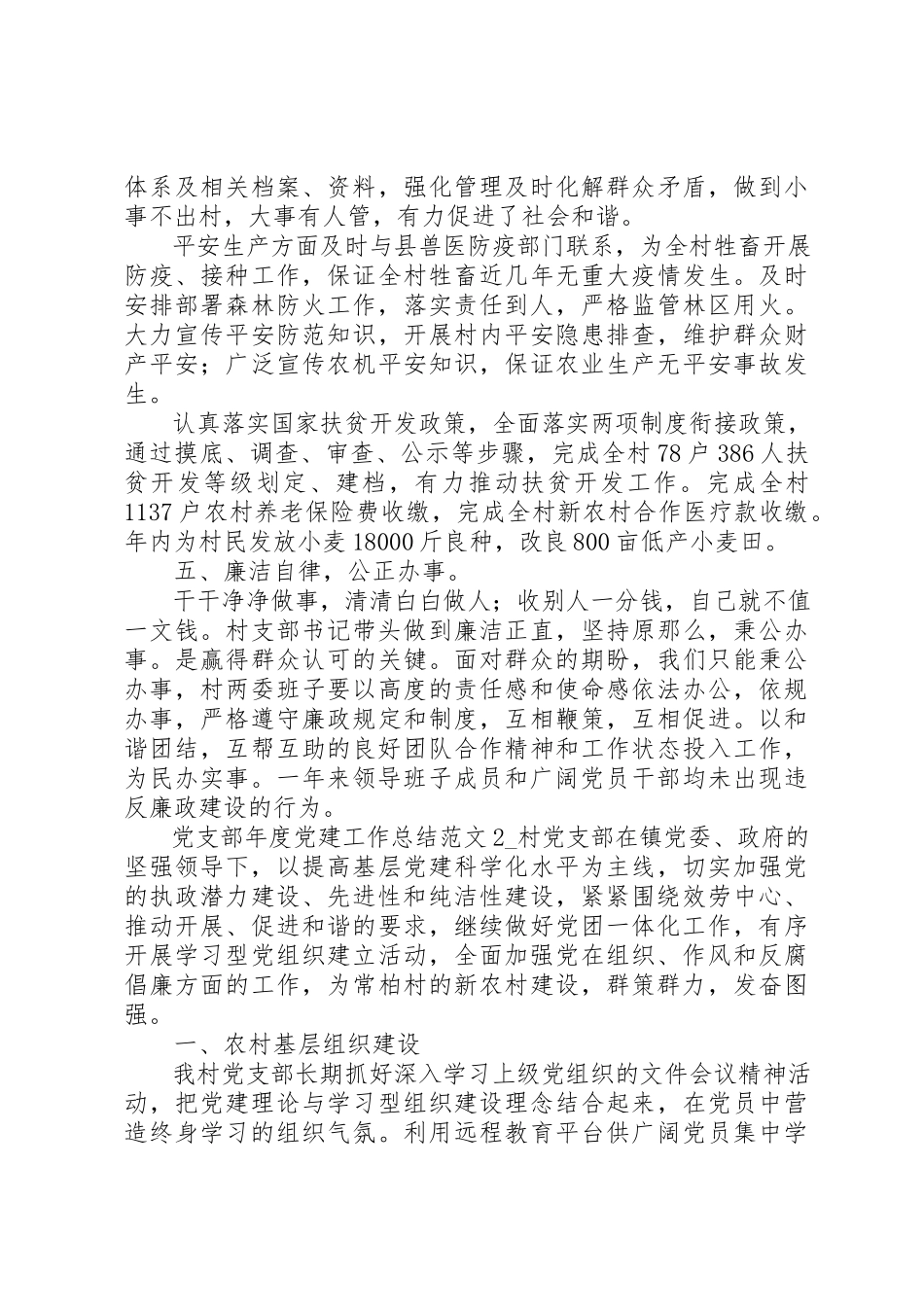 2023年党支部年度党建工作总结2.docx_第2页