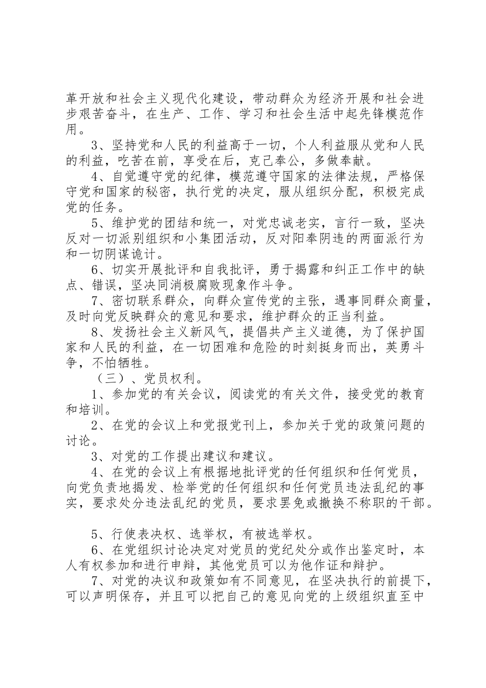 2023年党支部阵地建设.docx_第2页