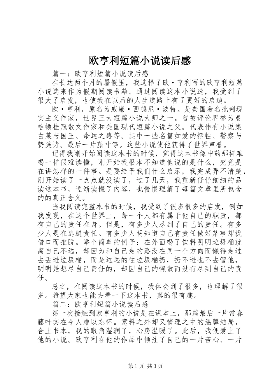 2023年《欧亨利短篇小说》读后感.docx_第1页