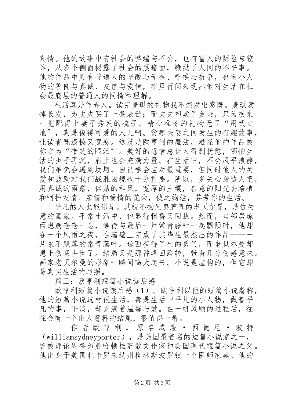2023年《欧亨利短篇小说》读后感.docx_第2页