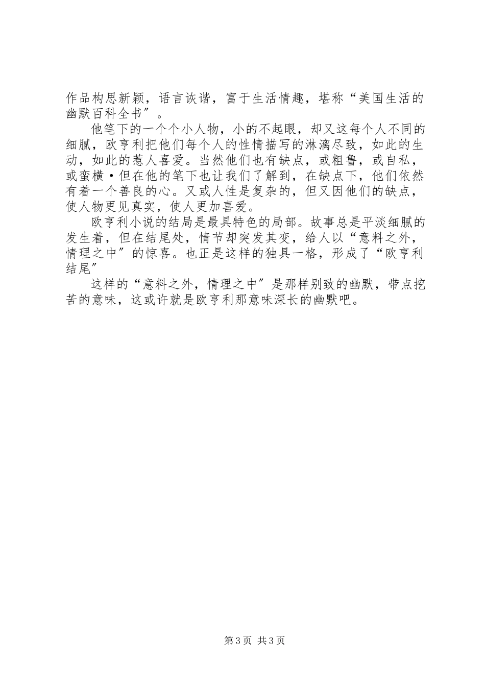 2023年《欧亨利短篇小说》读后感.docx_第3页