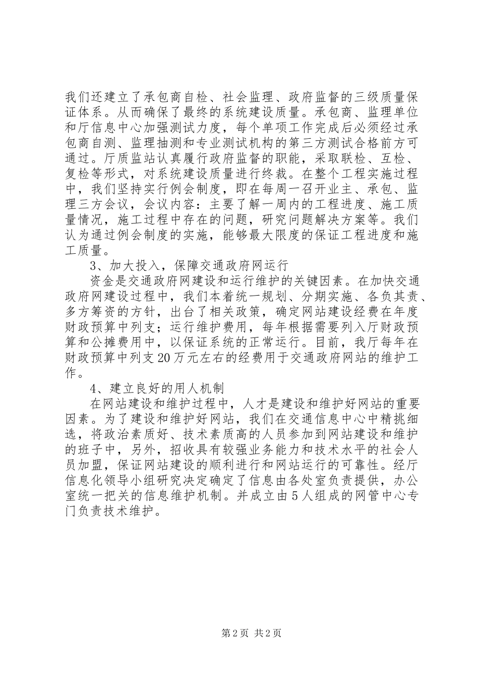 2023年交通政府网站建设情况汇报材料.docx_第2页