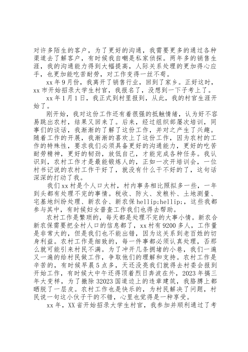 2023年村干部个人自传优秀精选新编.docx_第3页