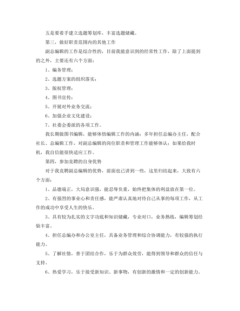 2023年英语演讲稿BUYING A HAT.docx_第2页