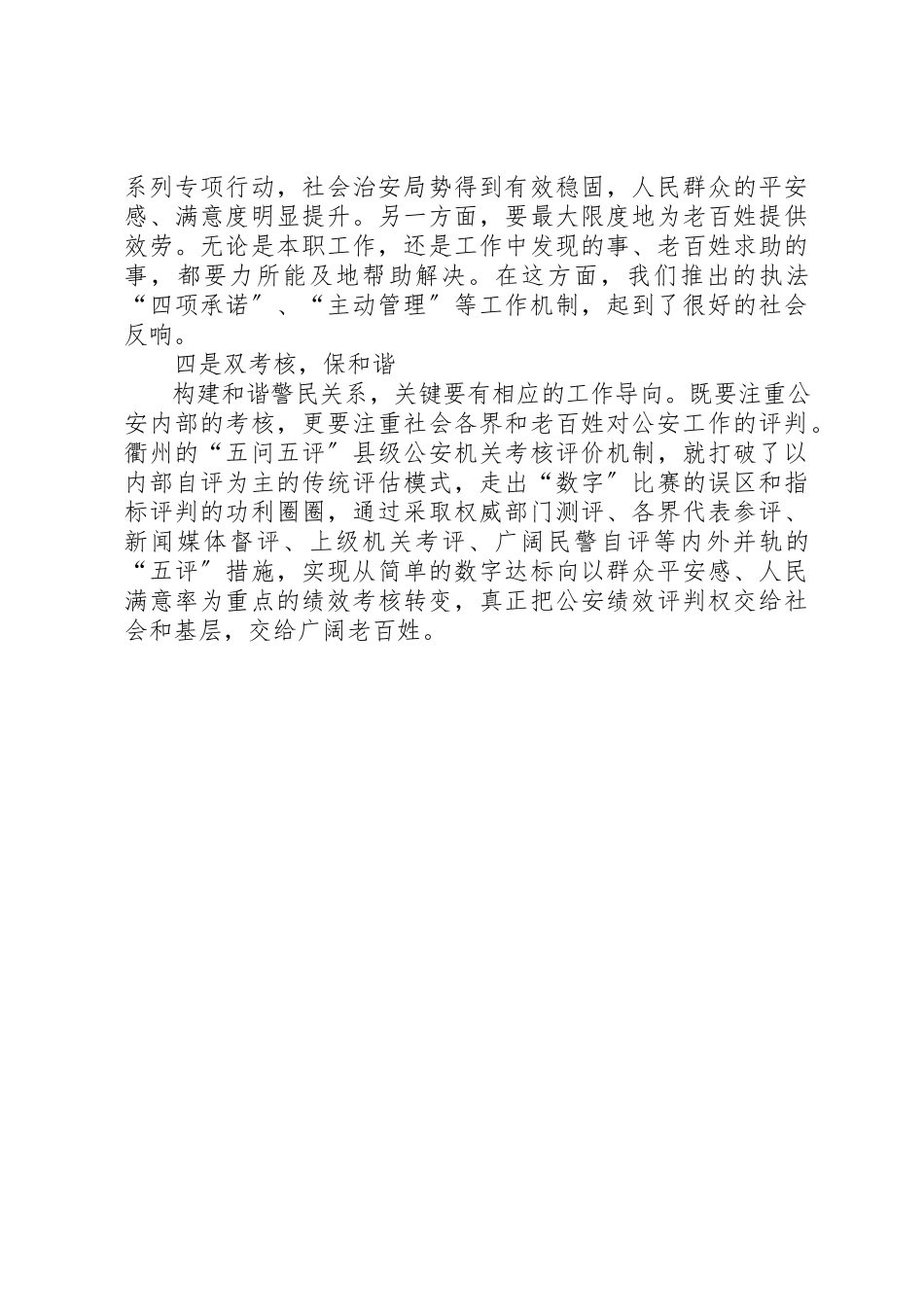 2023年创建和谐警民关系工作总结.docx_第2页