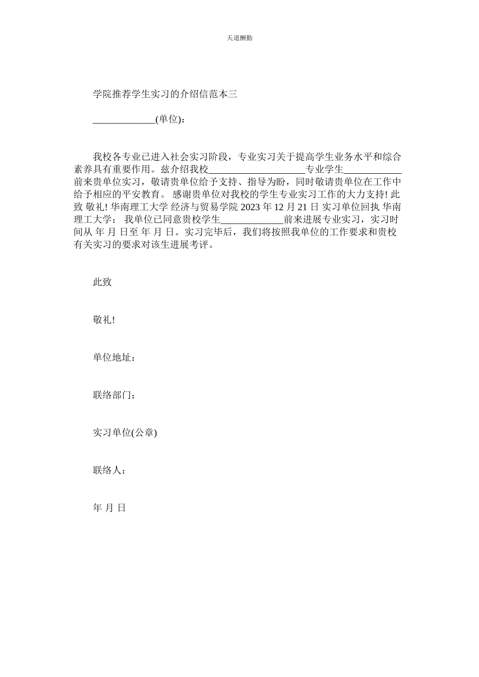 2023年学院推荐学生实习的介绍信范本.docx_第2页