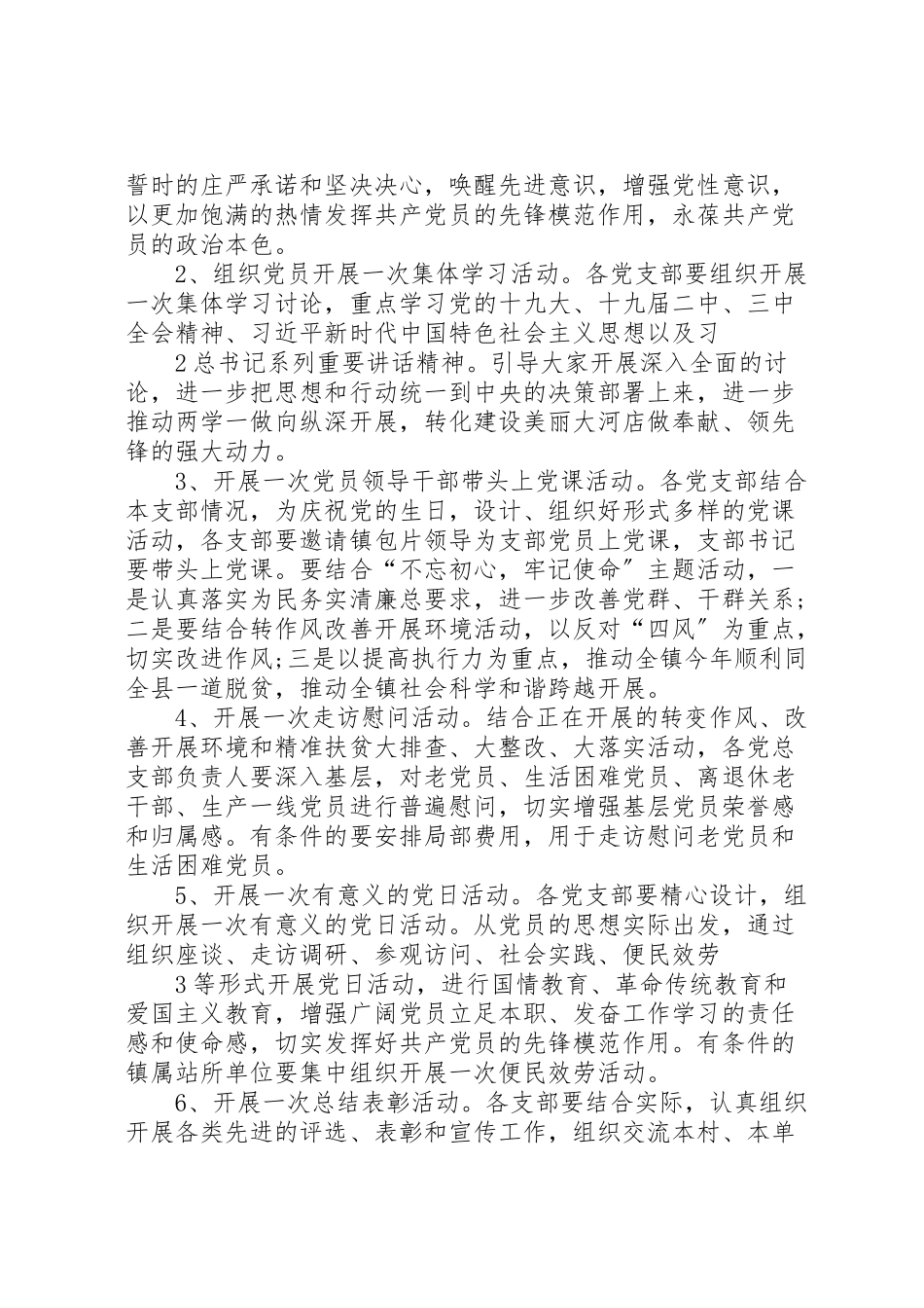 2023年小学党支部开展关于纪念建党97周年系列主题活动方案 4.doc_第2页