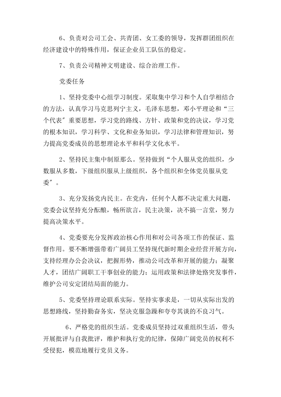 2023年国有企业党建制度汇编.docx_第2页