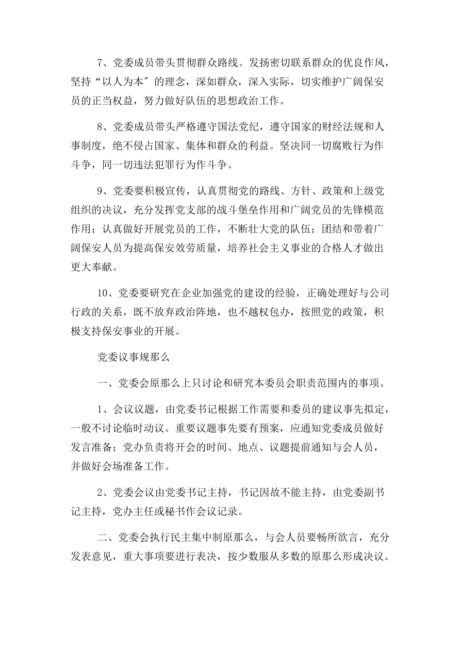 2023年国有企业党建制度汇编.docx_第3页