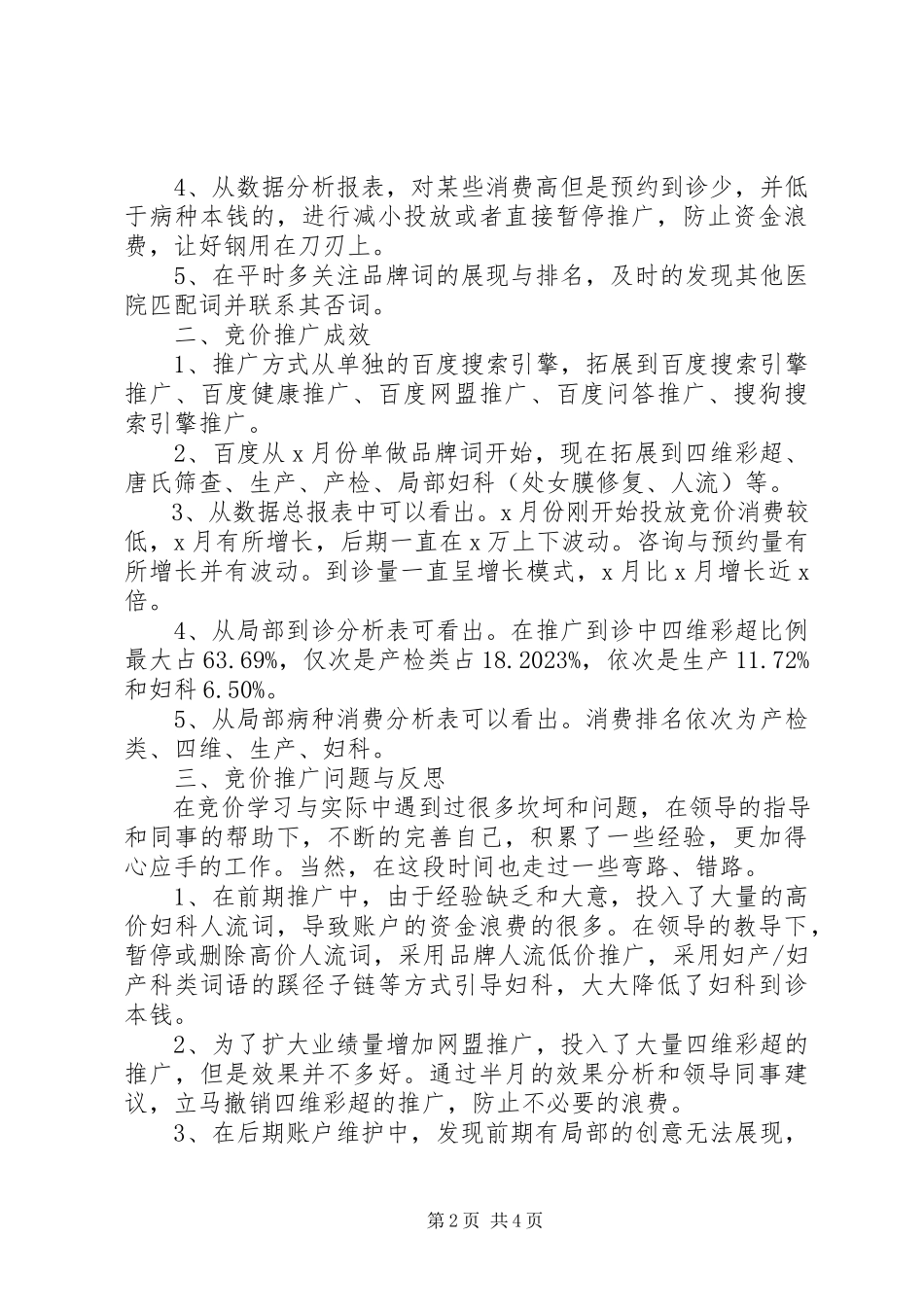 2023年医疗竞价年终工作总结合集.docx_第2页