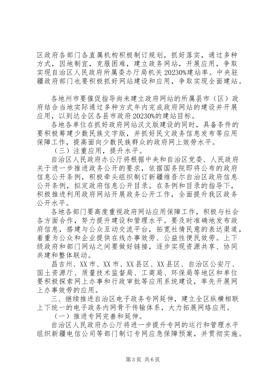2023年政府电子政务工作计划.docx_第3页