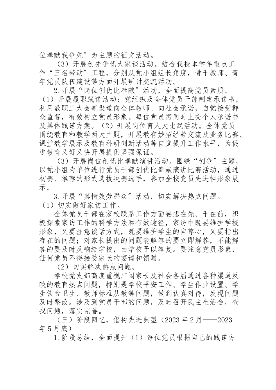 2023年村创先争优活动实施方案.doc_第3页