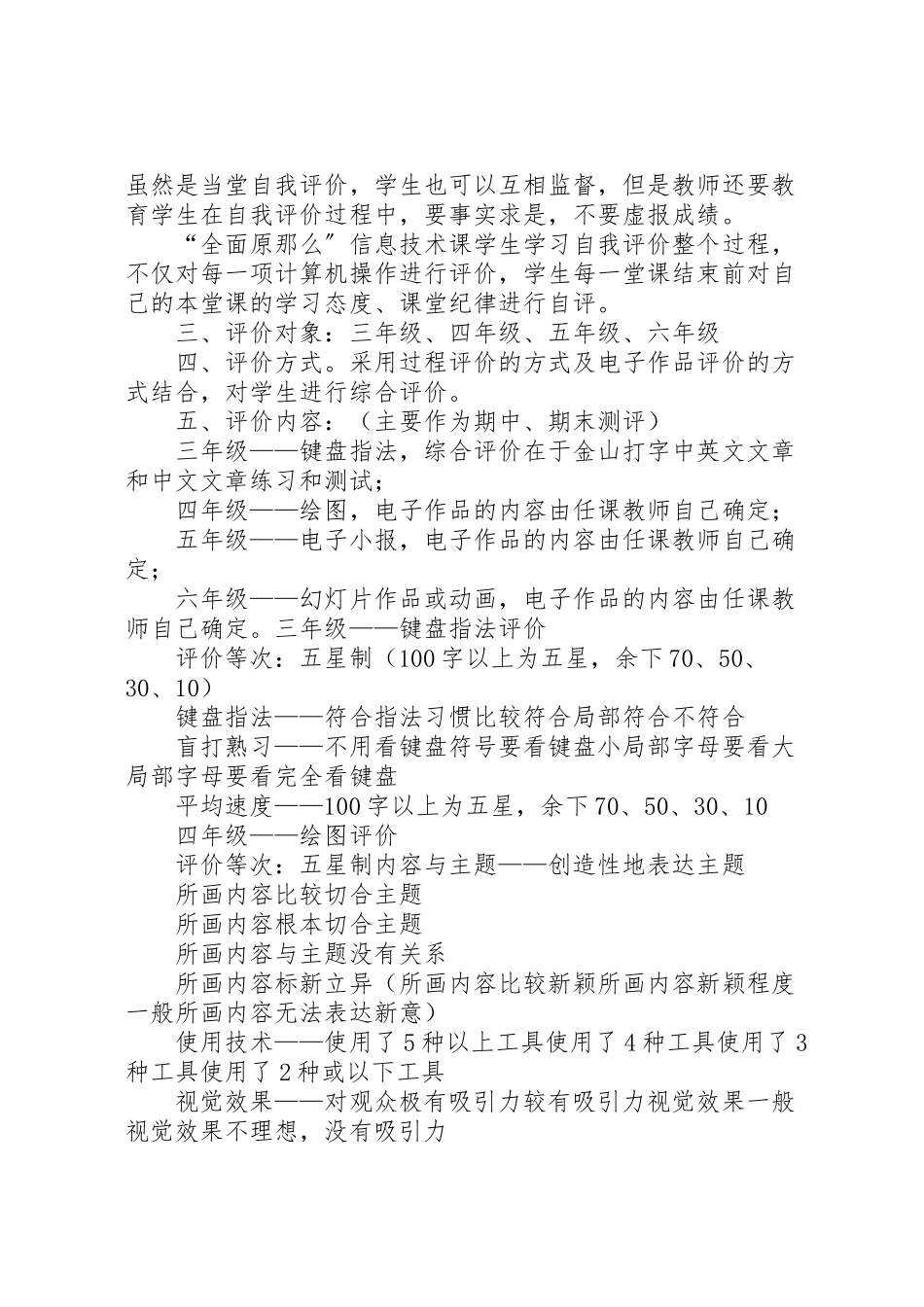 2023年信息技术课评价方案.doc_第2页