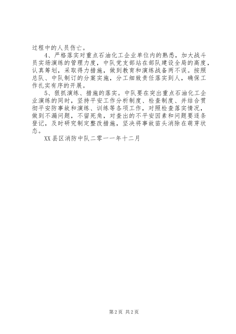 2023年石油化工单位专项行动总结.docx_第2页
