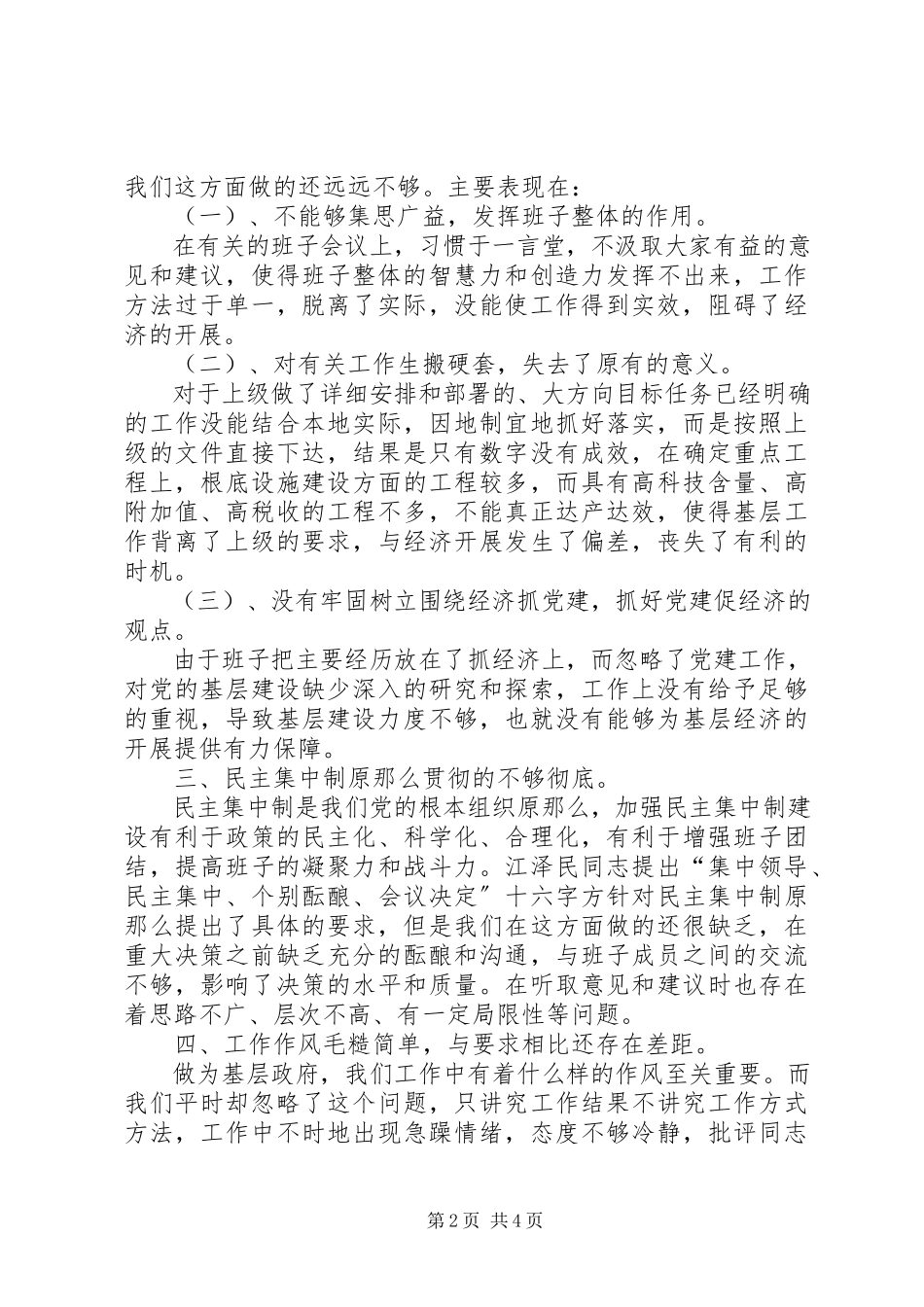 2023年乡党委关于“为重点项目做贡献活动”情况的自查总结.docx_第2页