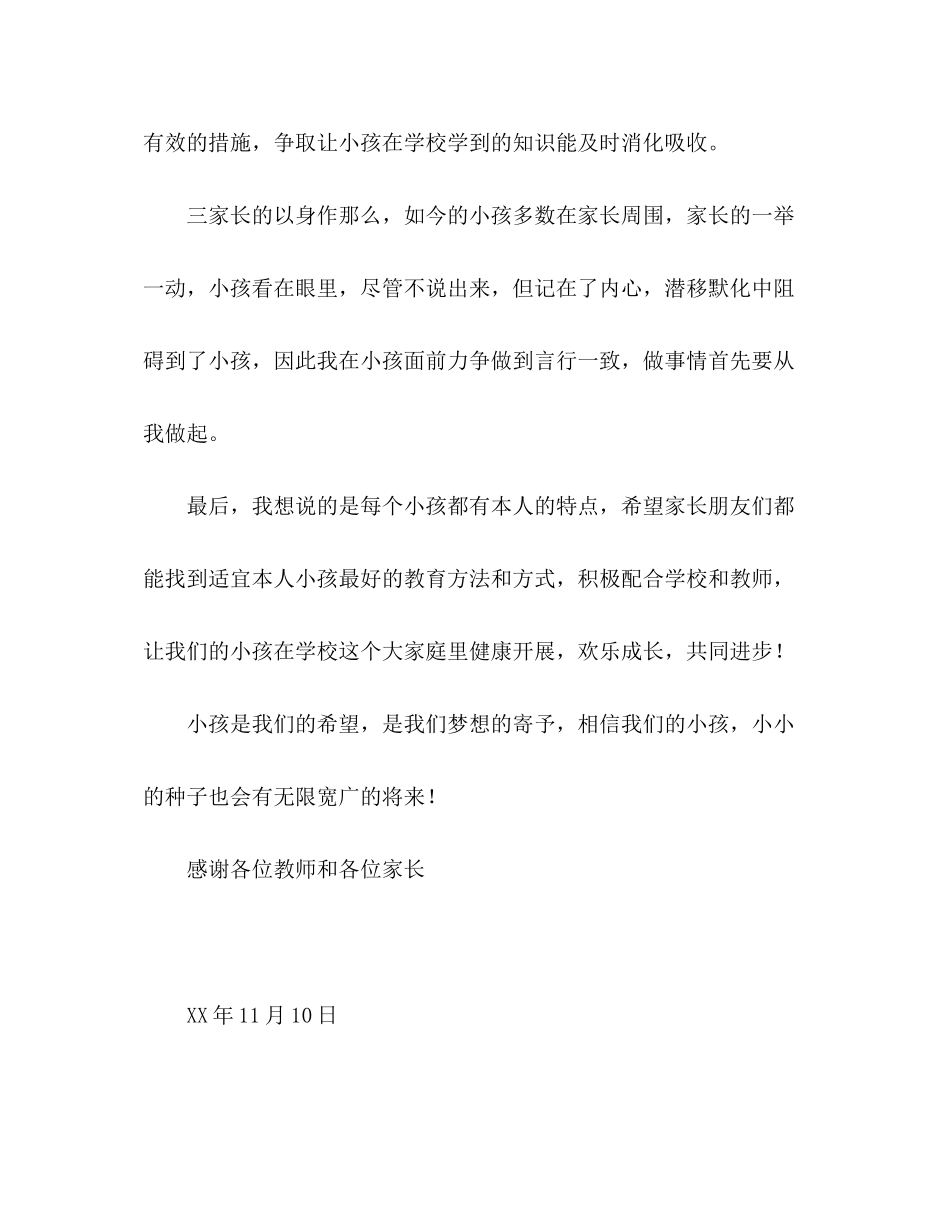 2023年学生家长会的家长发言演讲稿.docx_第3页