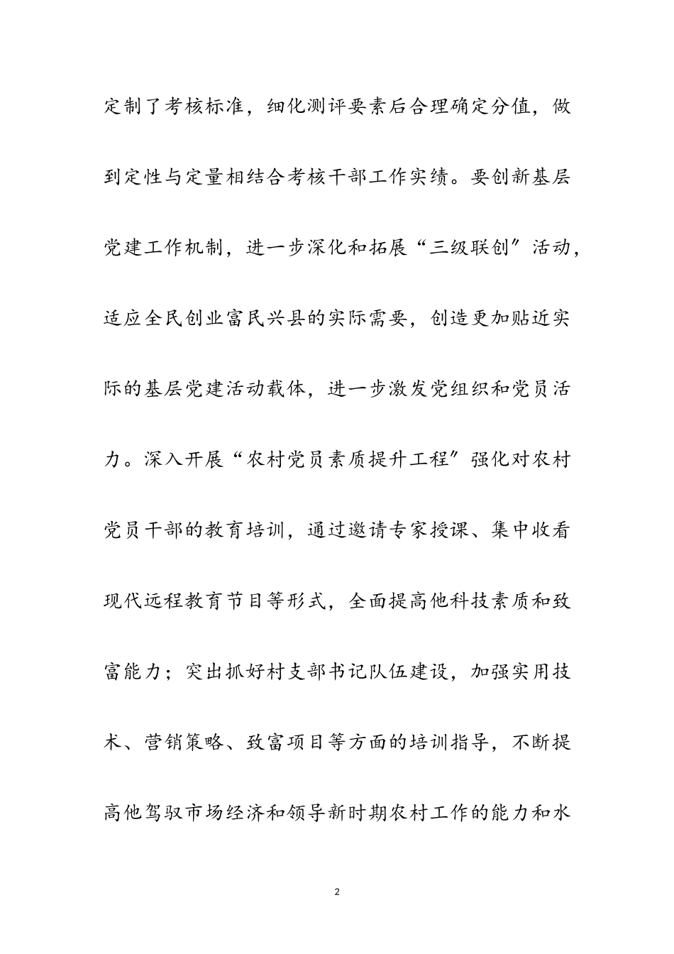 2023年科学发展观促组织创新参考范文.doc_第2页