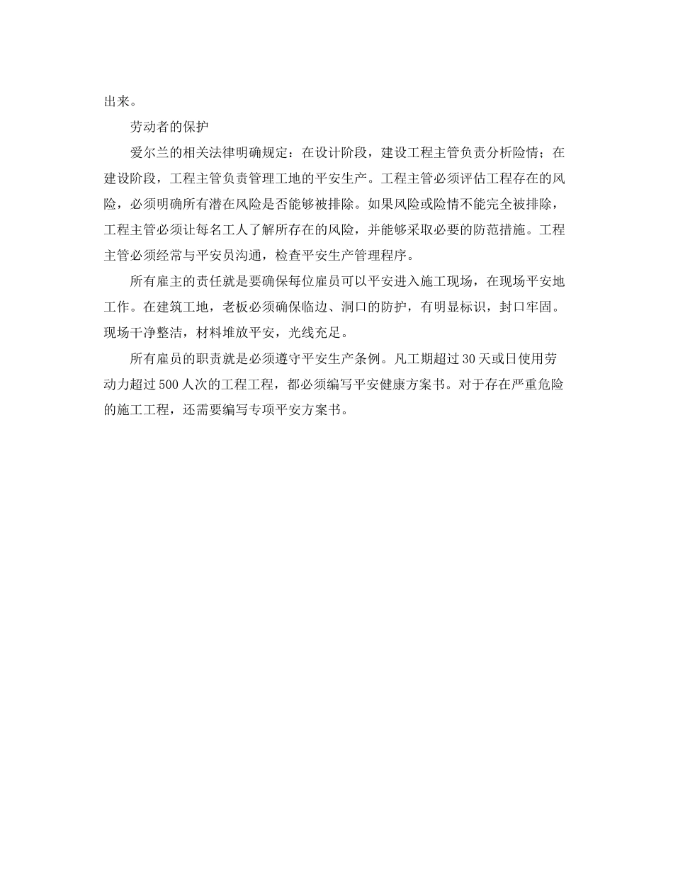 2023年《安全管理》之爱尔兰的建筑安全管理.docx_第2页