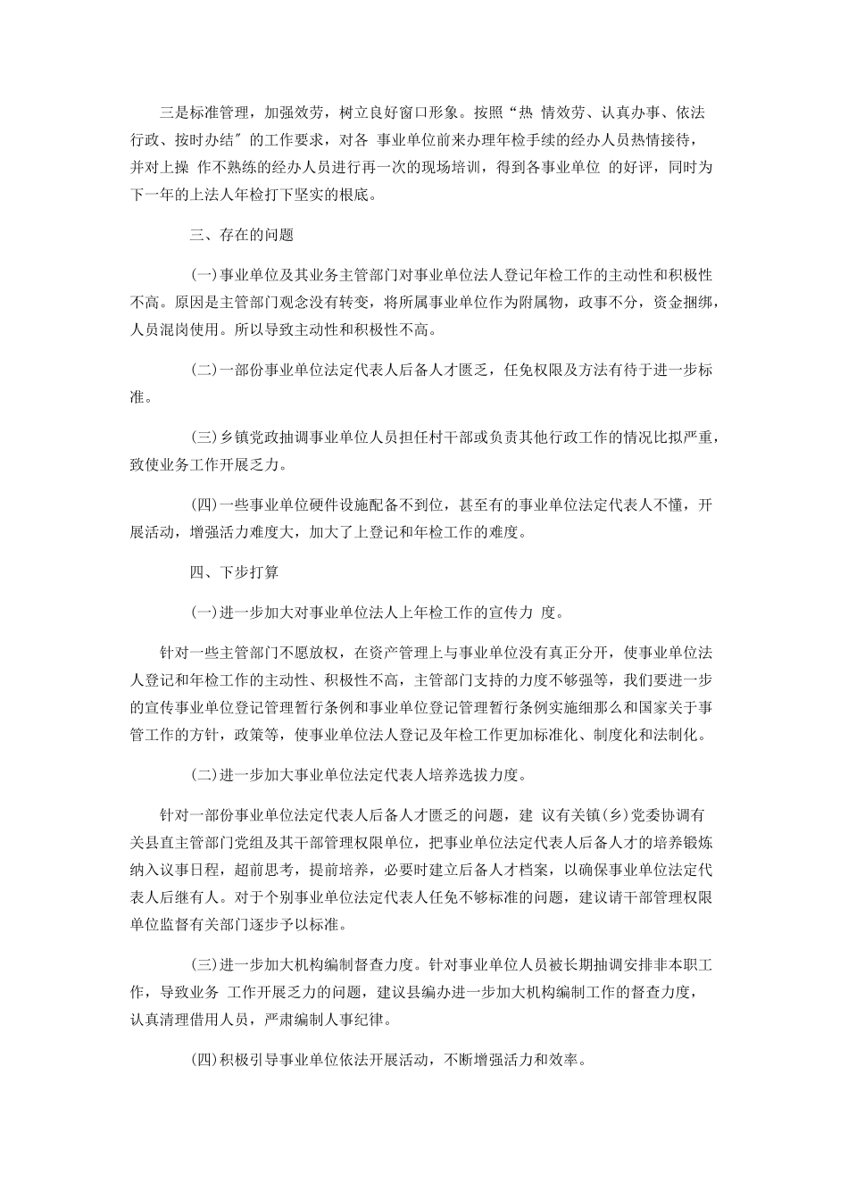 2023年关于事业单位岗位设置管理工作总结汇报最新三篇.docx_第3页