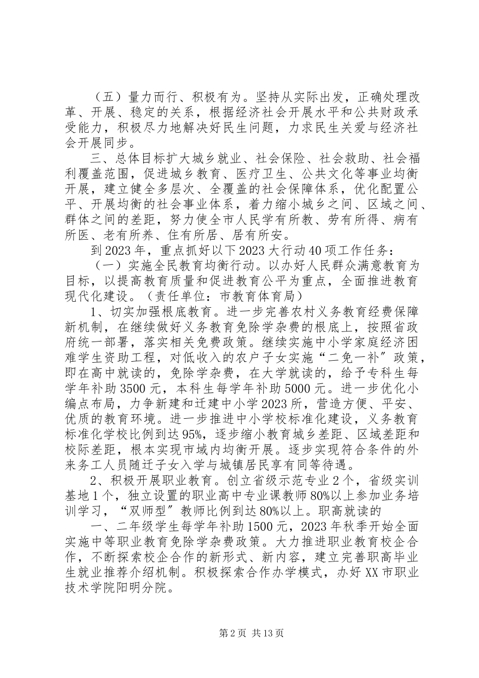 2023年民生关爱活动简讯.docx_第2页
