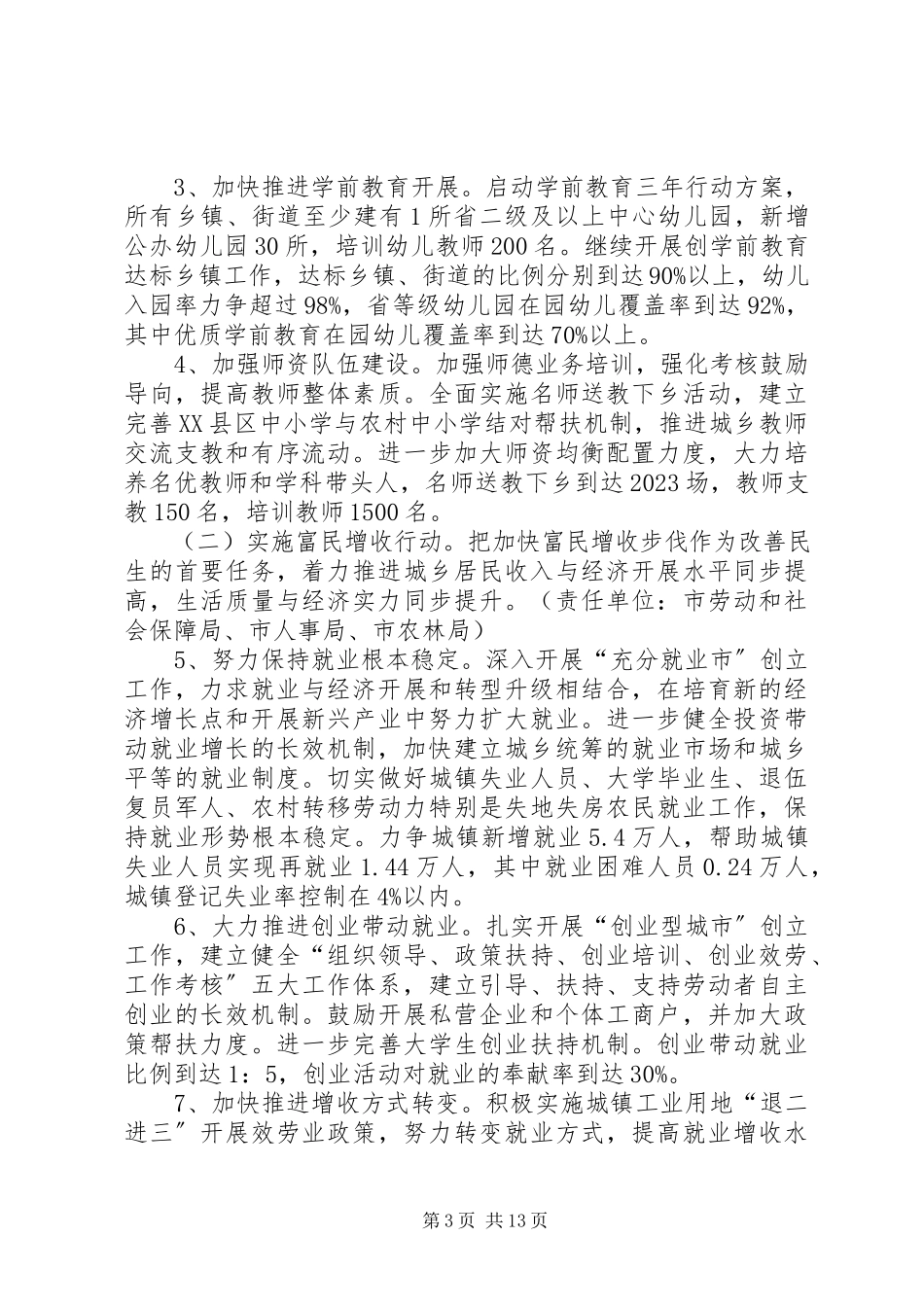 2023年民生关爱活动简讯.docx_第3页