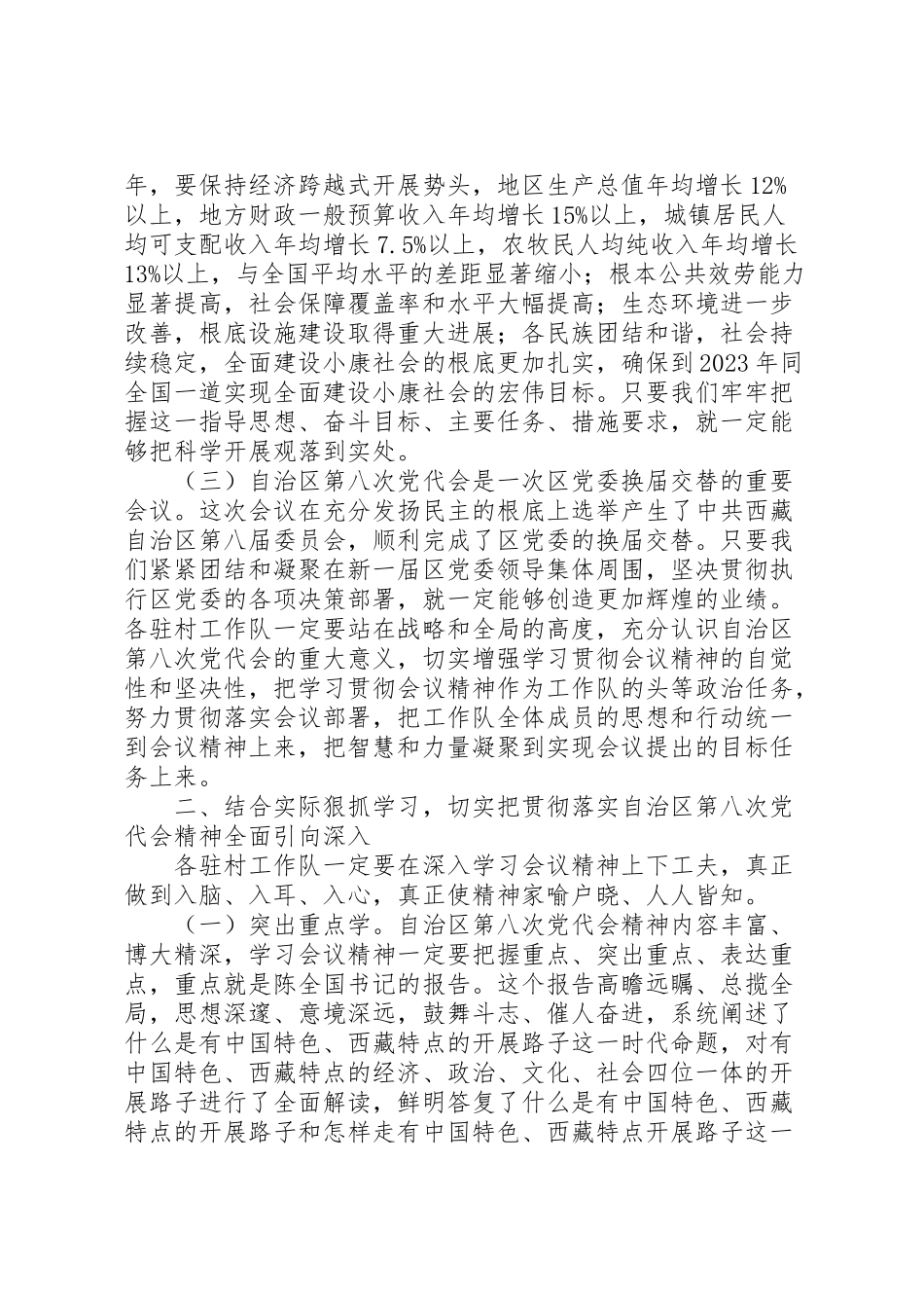 2023年全区深入开展创先争优强基础惠民生活动实施方案 2.doc_第2页