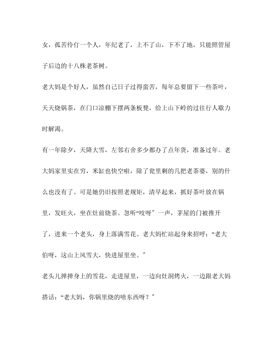 2023年龙井茶的传说.docx_第2页