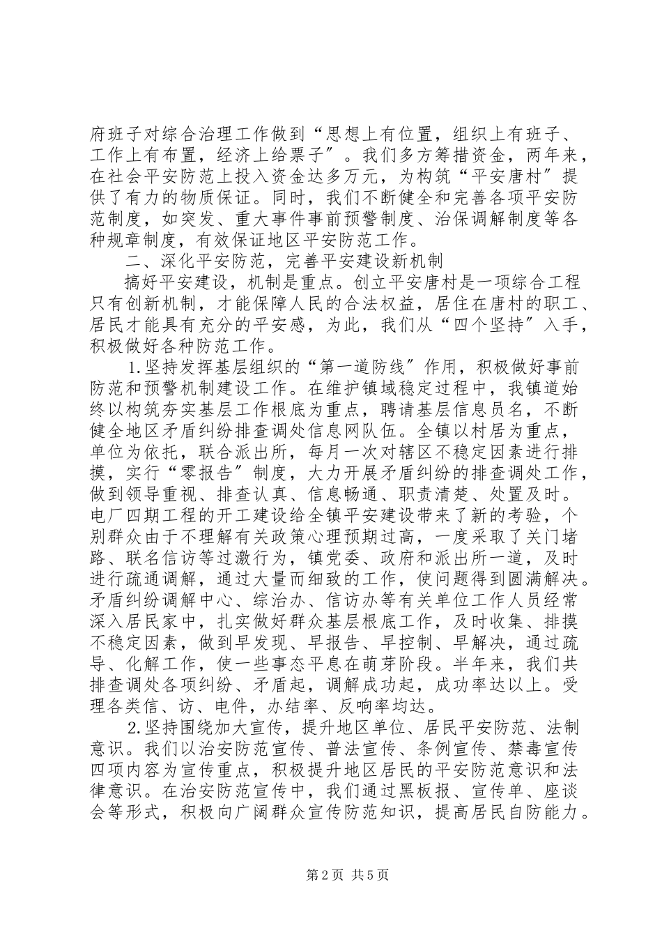 2023年乡镇上半年平安建设总结.docx_第2页