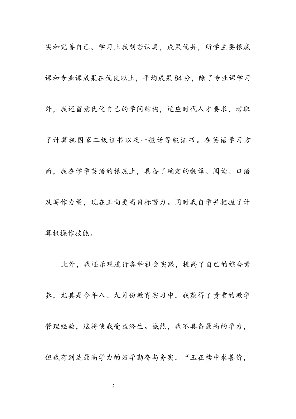 2023年教师自荐信.docx_第2页