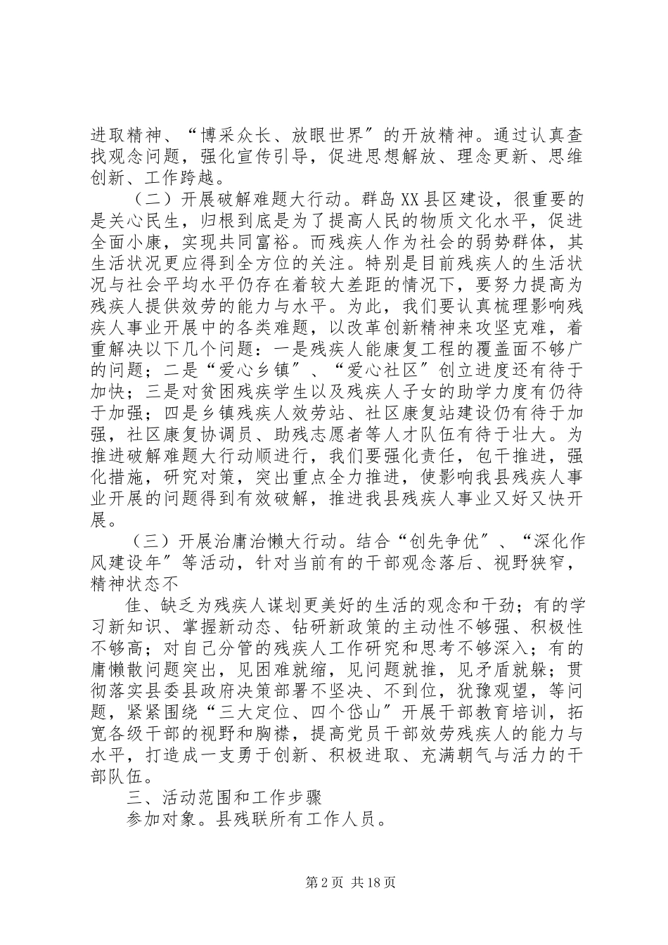 2023年县残联开展“解放思想两创四敢”主题教育活动方案.docx_第2页