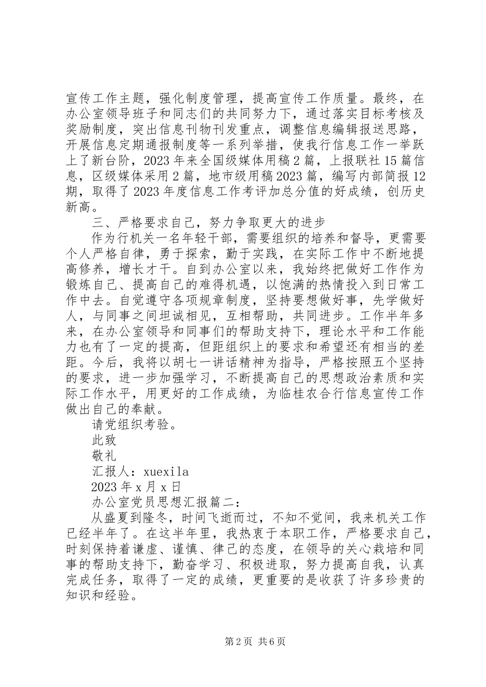 2023年办公室党员思想汇报3篇新编.docx_第2页