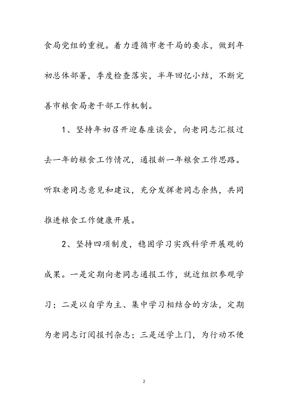 2023年提高老干部事业发展总结范文.doc_第2页