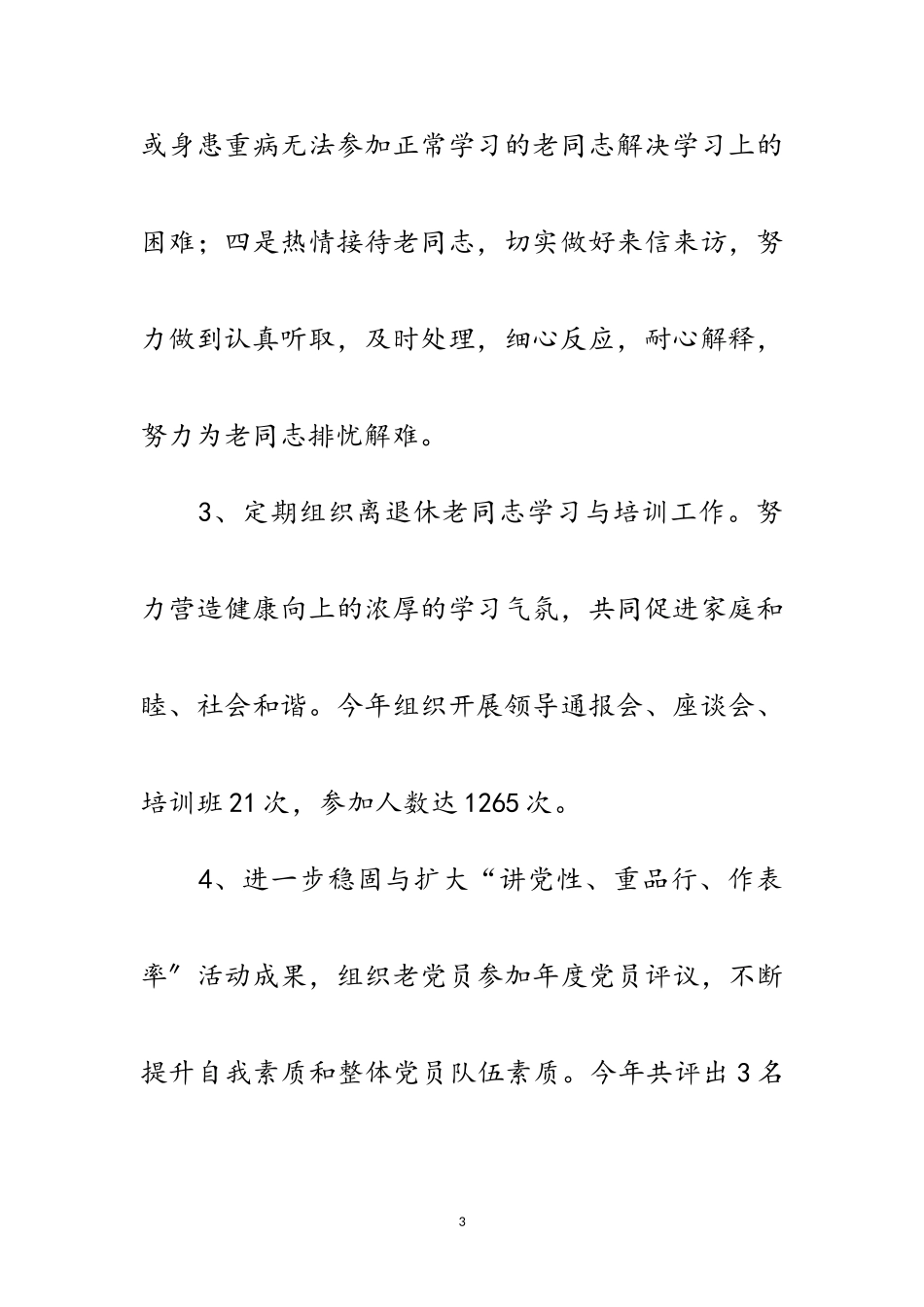 2023年提高老干部事业发展总结范文.doc_第3页