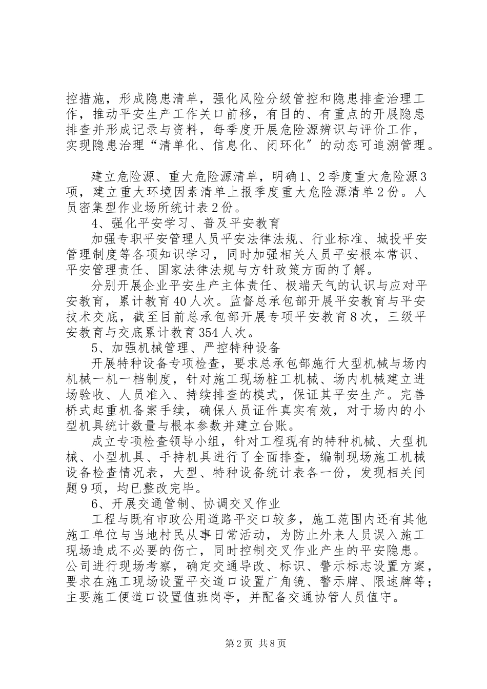 2023年规划建设部安全生产总结.docx_第2页