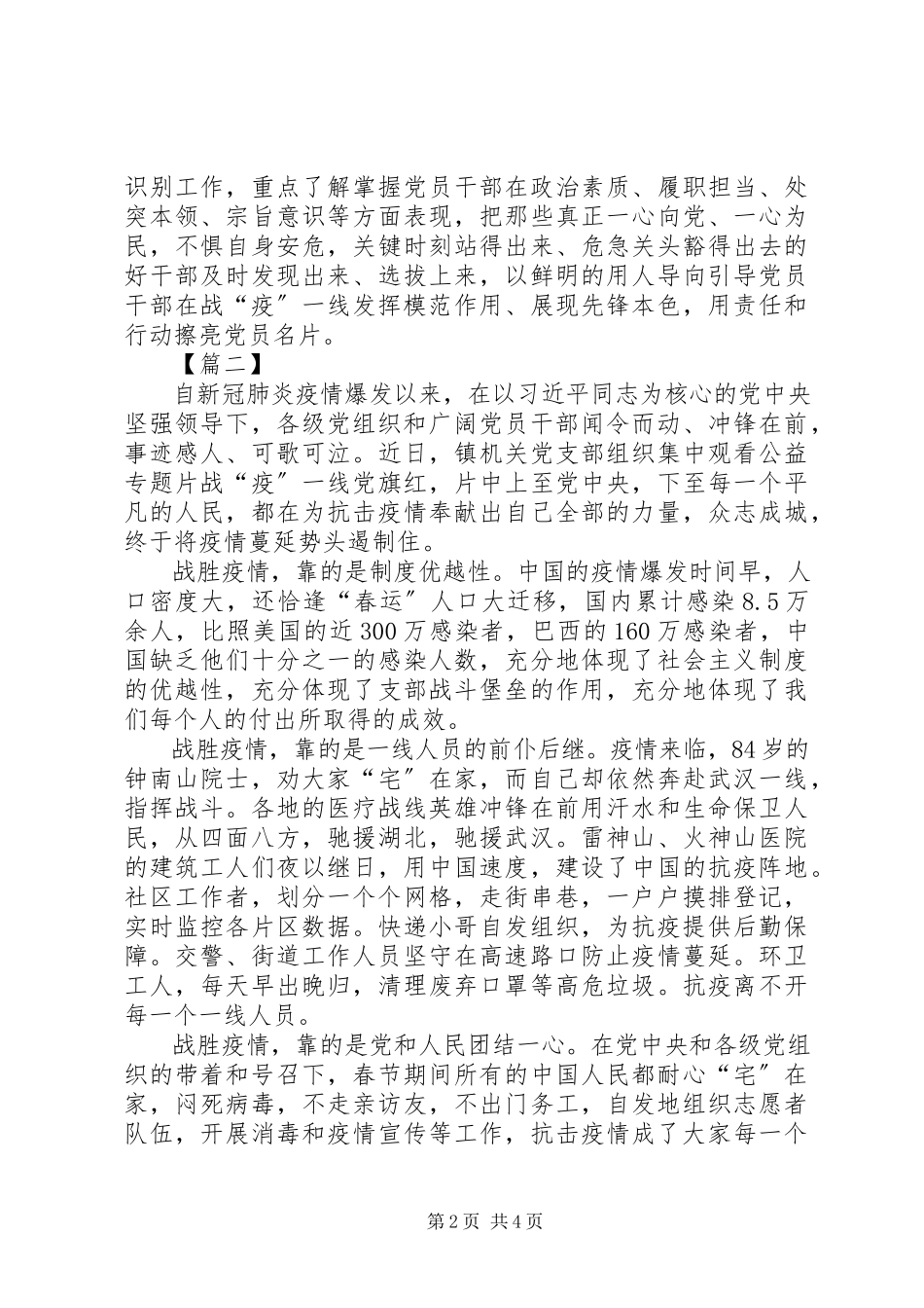 2023年《战疫一线党旗红》观后有感篇.docx_第2页
