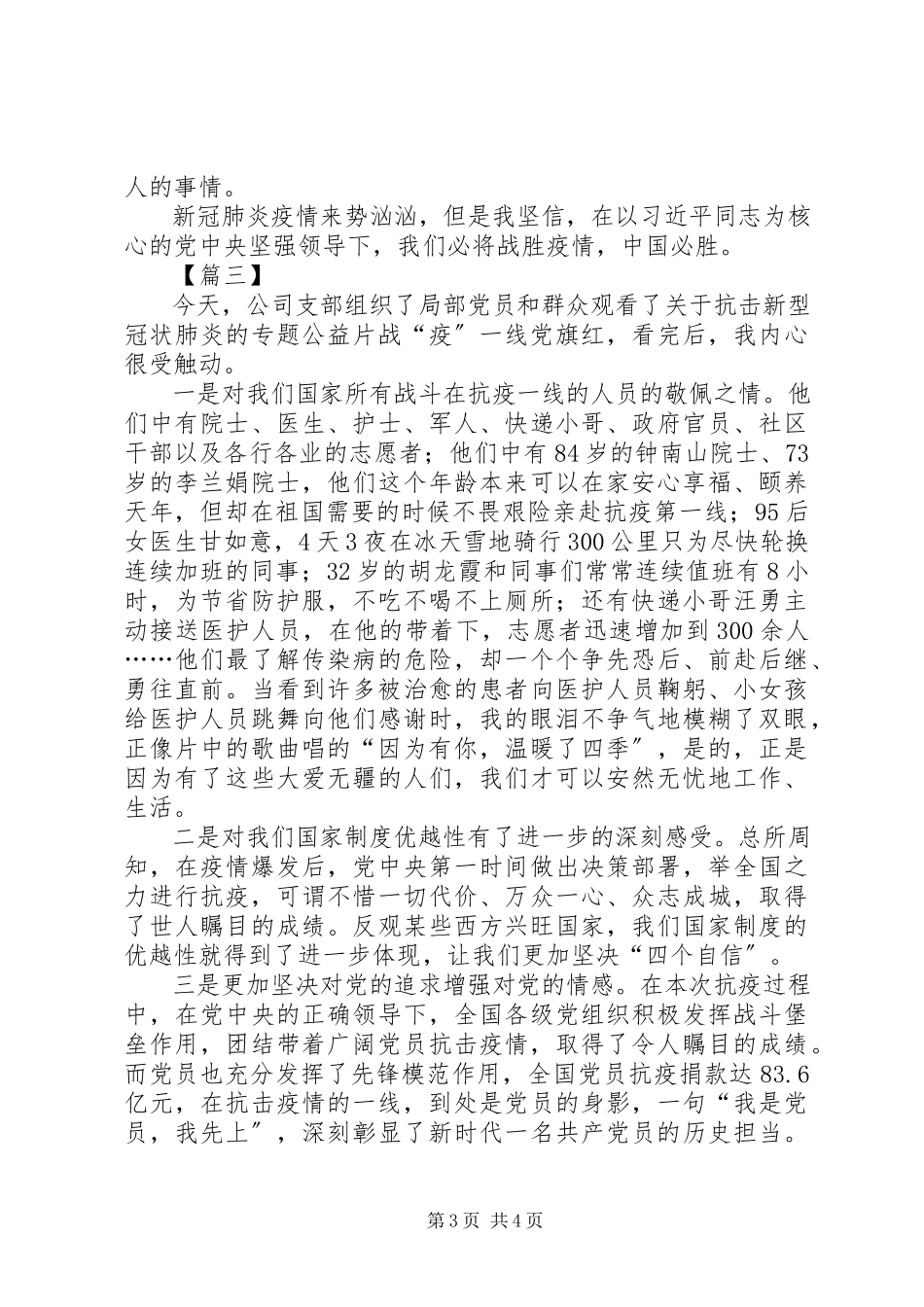 2023年《战疫一线党旗红》观后有感篇.docx_第3页
