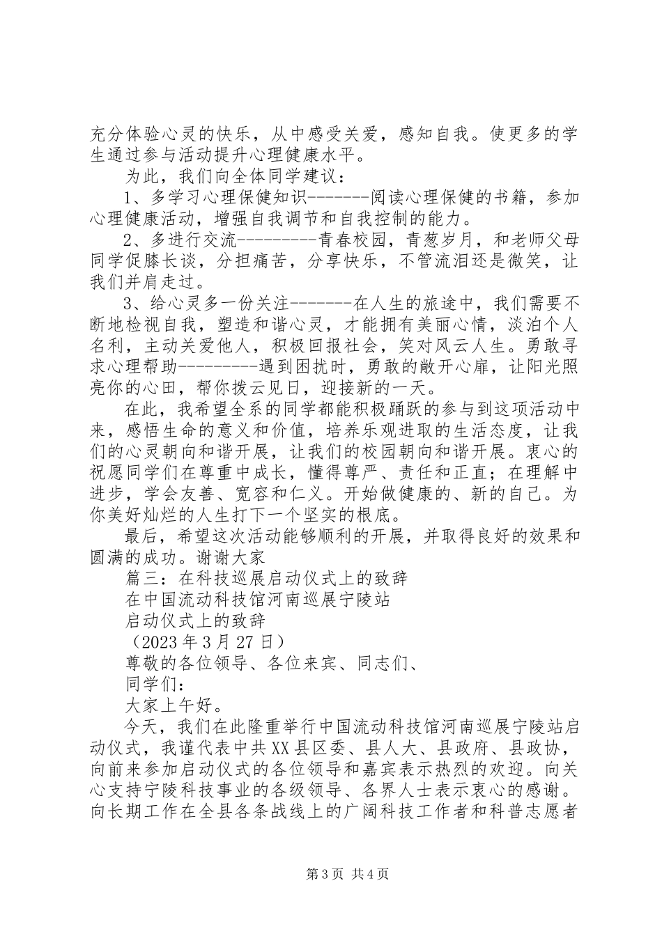 2023年启动仪式致辞.docx_第3页