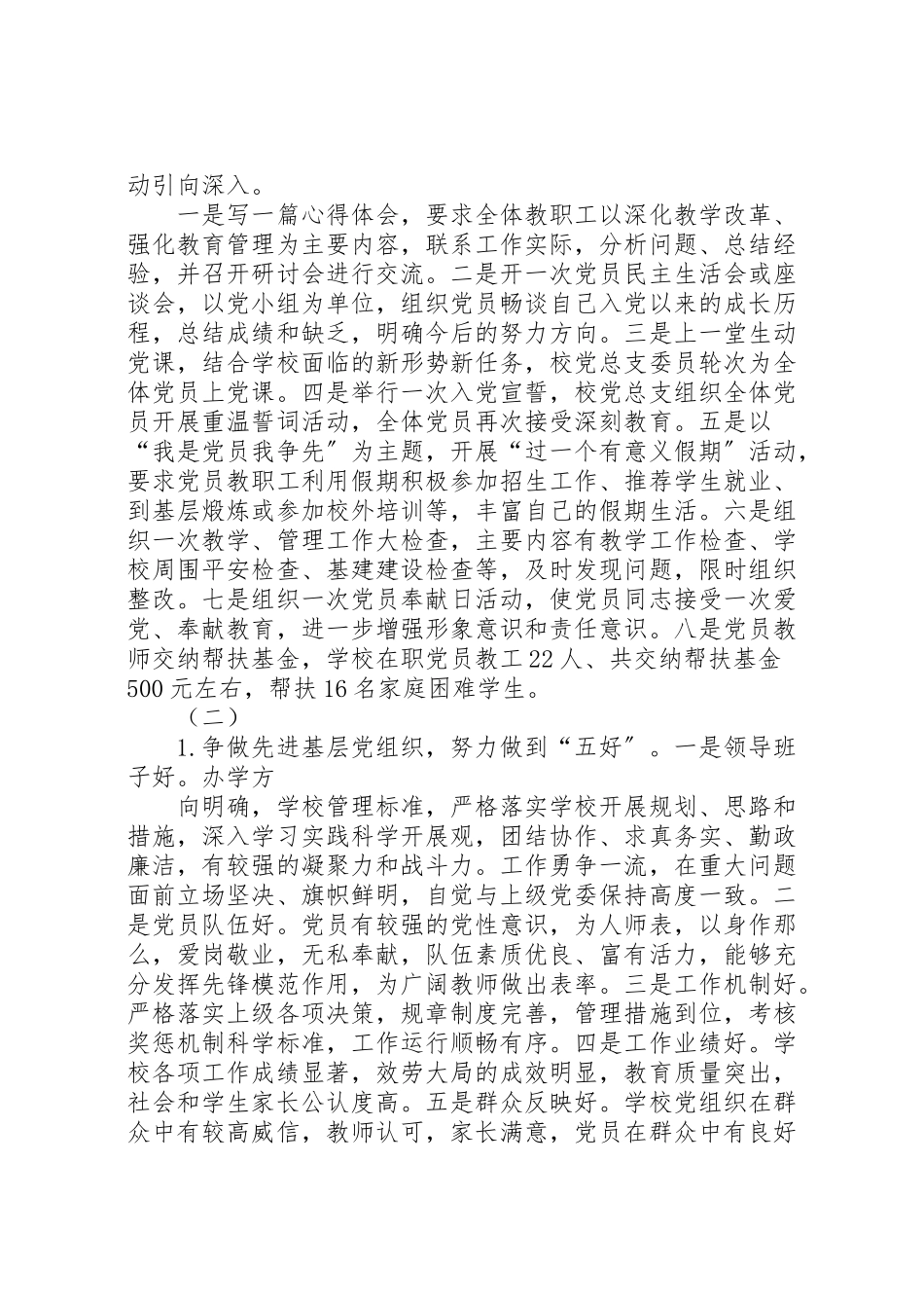 2023年学校创先争优实施方案2.doc_第2页