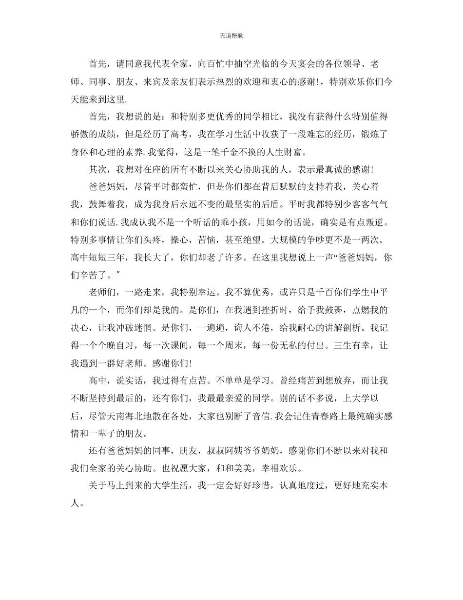 2023年最火的高校大学生毕业典礼致辞.docx_第3页