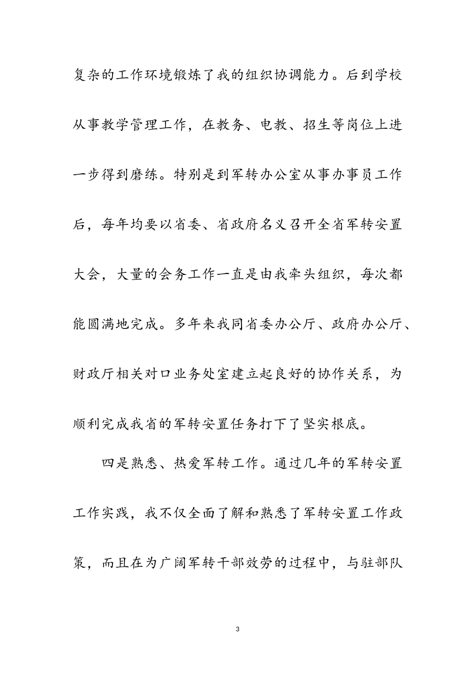 2023年军转办主任竟岗发言范文.doc_第3页