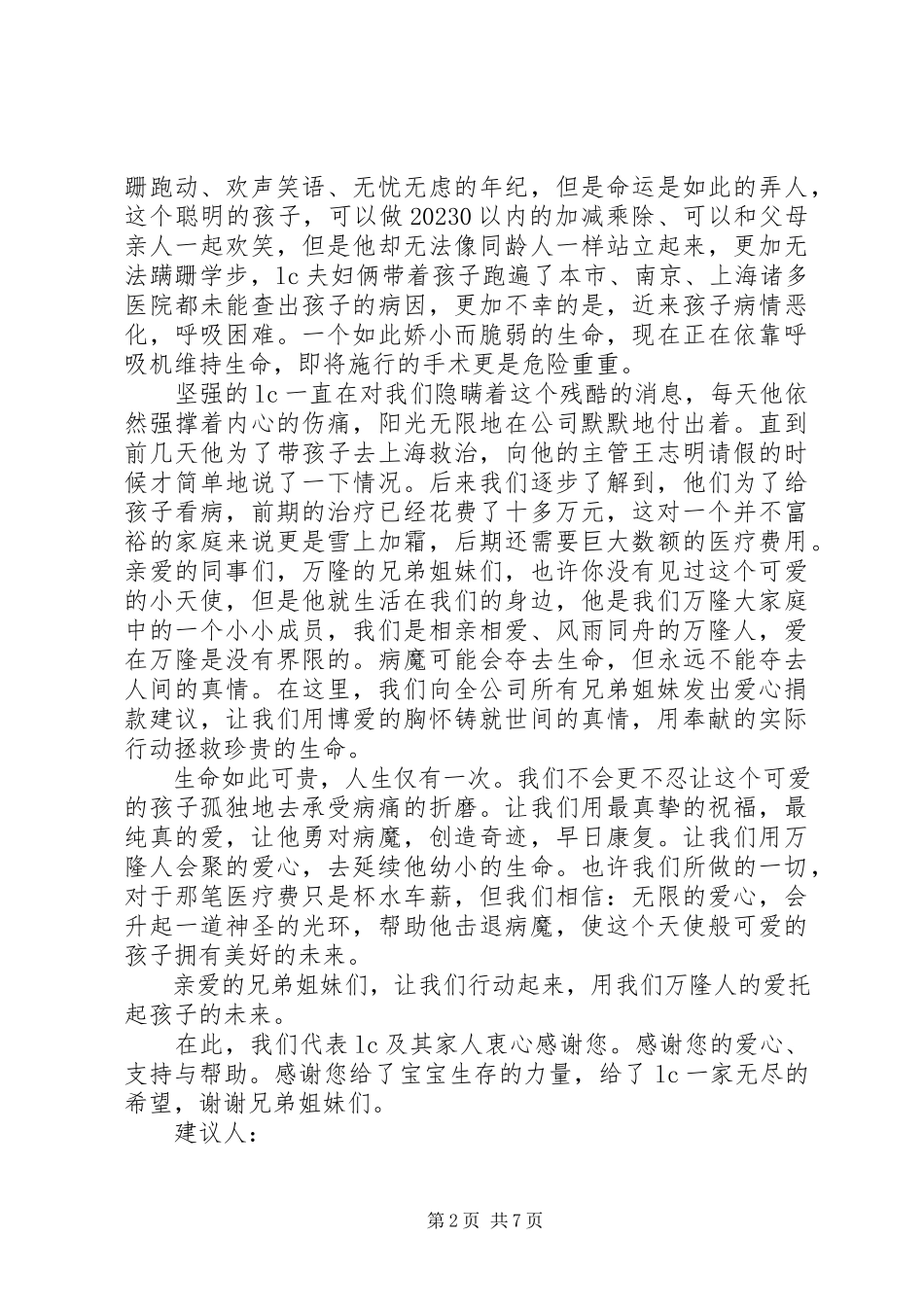 2023年募捐的倡议书2.docx_第2页