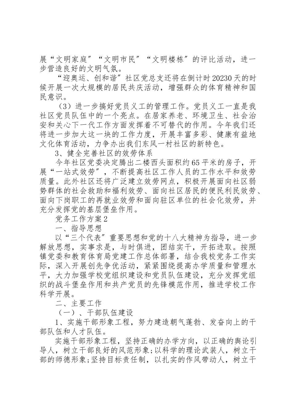 2023年党务工作计划多篇总结.docx_第2页